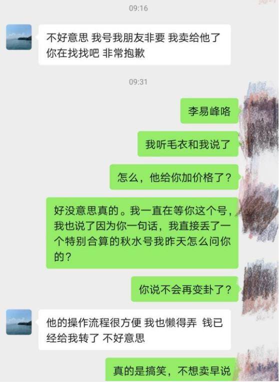 
游戏账号生意业务需审慎 某玩家找主播担保买号 最后反被“截胡”【火狐电竞官方网站】(图7)