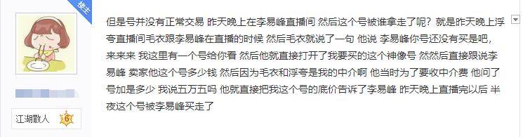 
游戏账号生意业务需审慎 某玩家找主播担保买号 最后反被“截胡”【火狐电竞官方网站】(图9)
