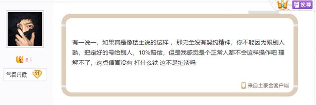 
游戏账号生意业务需审慎 某玩家找主播担保买号 最后反被“截胡”【火狐电竞官方网站】(图11)