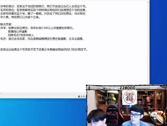 
游戏账号生意业务需审慎 某玩家找主播担保买号 最后反被“截胡”【火狐电竞官方网站】(图15)