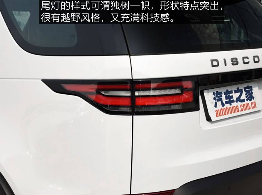 路中霸主 虎行天下 2017款路虎发现-火狐电竞官网(图8)
路中霸主 虎行天下 2017款路虎发现-火狐电竞官网(图8)