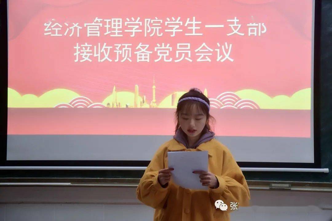 
经济治理学院学生一支部支部大会顺利举行【火狐电竞官网】(图13)
