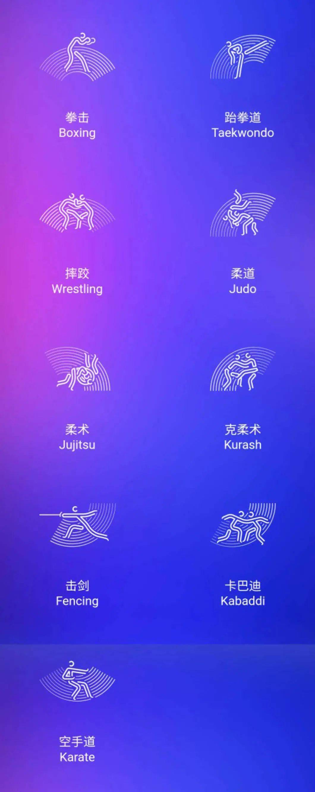 
杭州亚运会59个体育图标出炉 动感十足！-火狐电竞官方网站(图11)