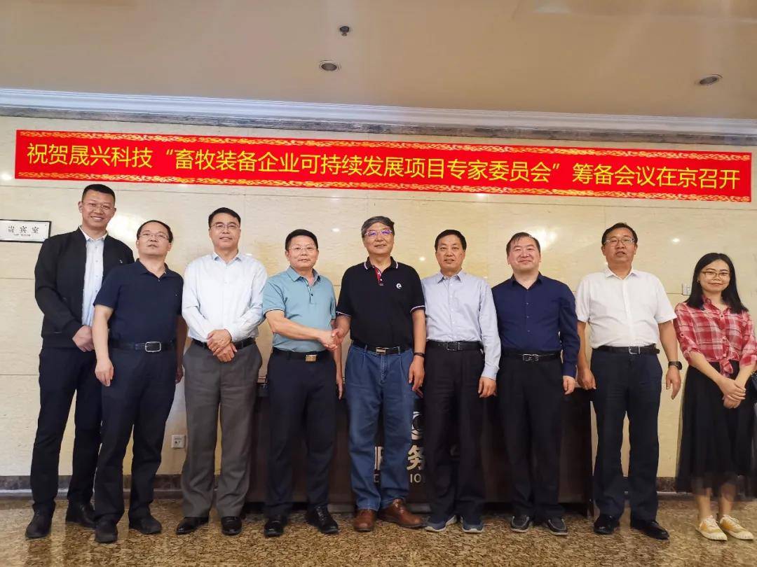 
农经沙龙暨“畜牧装备企业可连续生长项目专家委员会”筹备会|火狐电竞官网(图2)