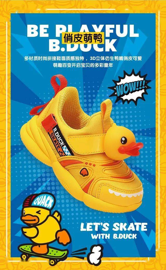 【火狐电竞】
B.Duck小黄鸭秋款上新 钜惠出现！速来抢购~(图27)