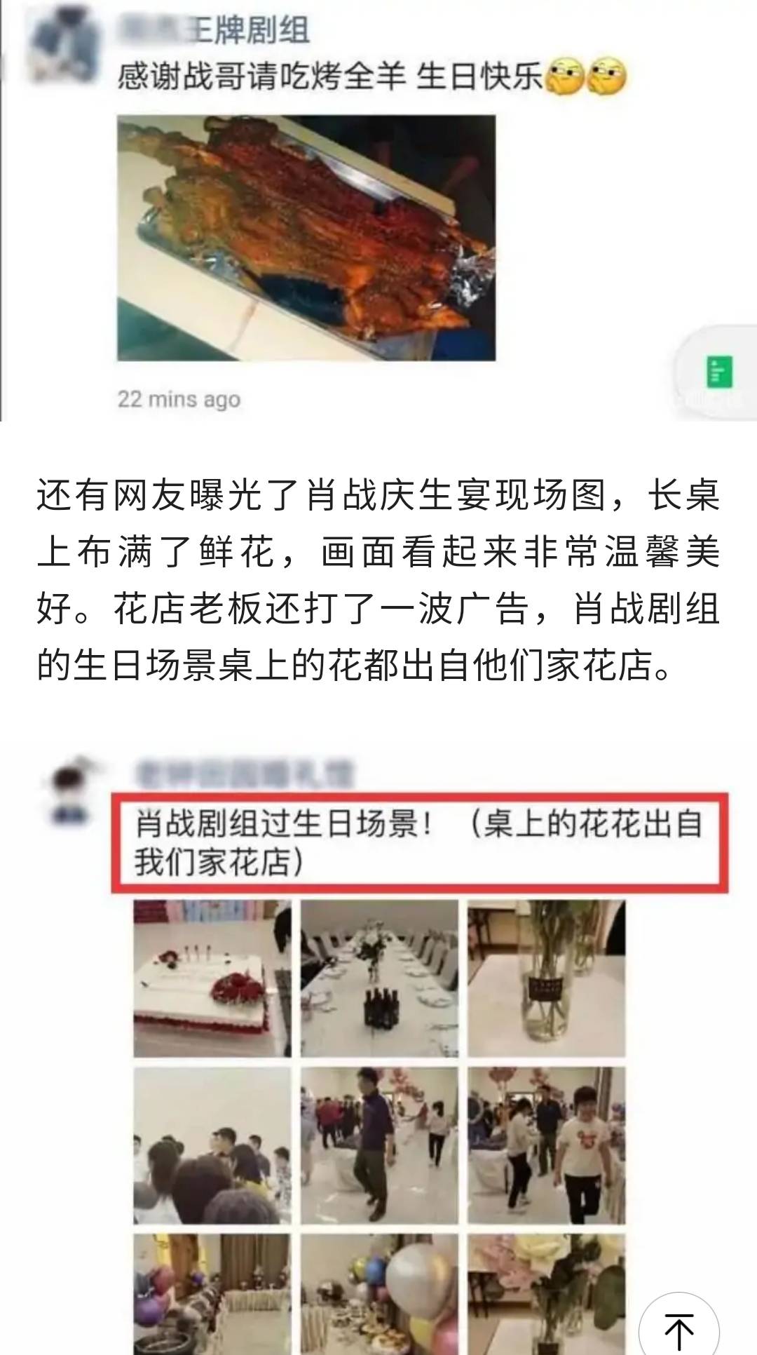 肖战请剧组吃烤全羊 宴会直播视频流出 黄景瑜下班赶剧组为庆生|火狐电竞官网(图4)
肖战请剧组吃烤全羊 宴会直播视频流出 黄景瑜下班赶剧组为庆生|火狐电竞官网(图4)
