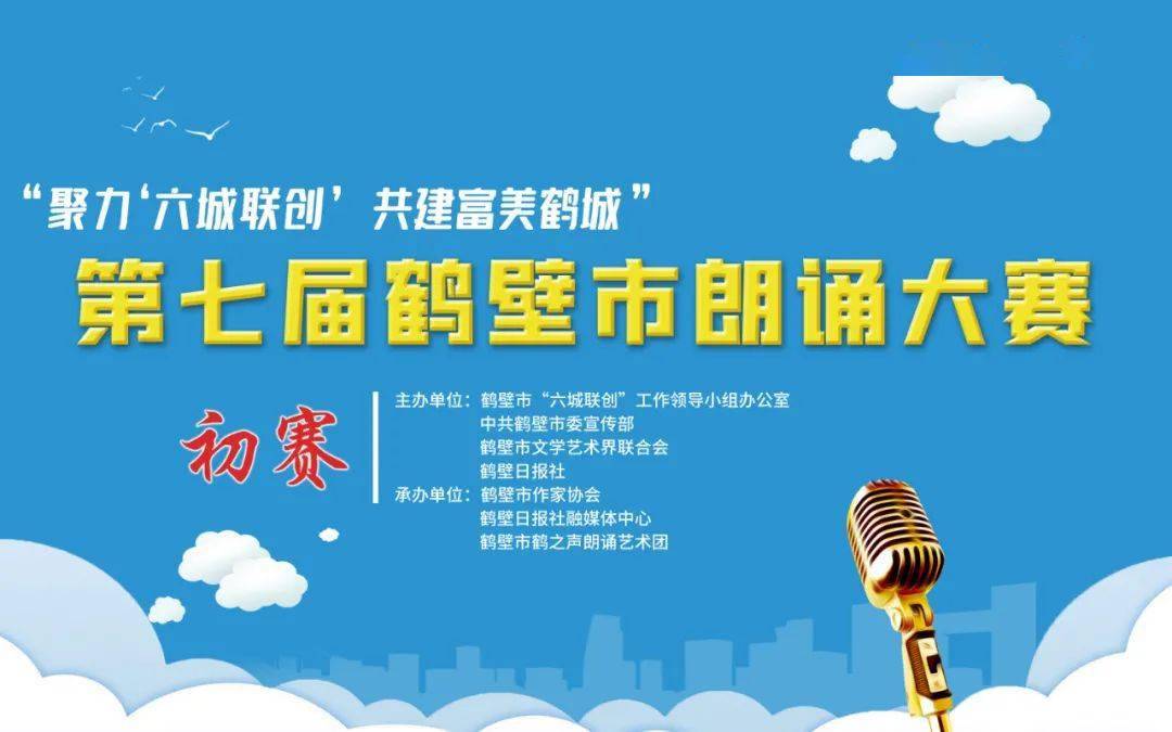 【鹤之声 · 朗诵大赛】初赛时间确定‘火狐电竞’(图2)
【鹤之声 · 朗诵大赛】初赛时间确定‘火狐电竞’(图2)