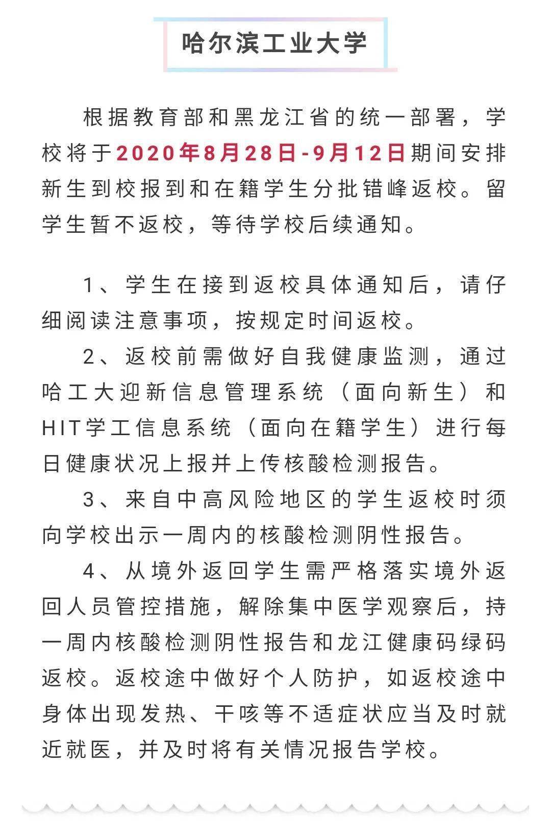 黑龙江各高校开学时间陆续出炉 齐齐哈尔这所高校开学时间定在……“火狐电竞官方网站”(图6)
黑龙江各高校开学时间陆续出炉 齐齐哈尔这所高校开学时间定在……“火狐电竞官方网站”(图6)
