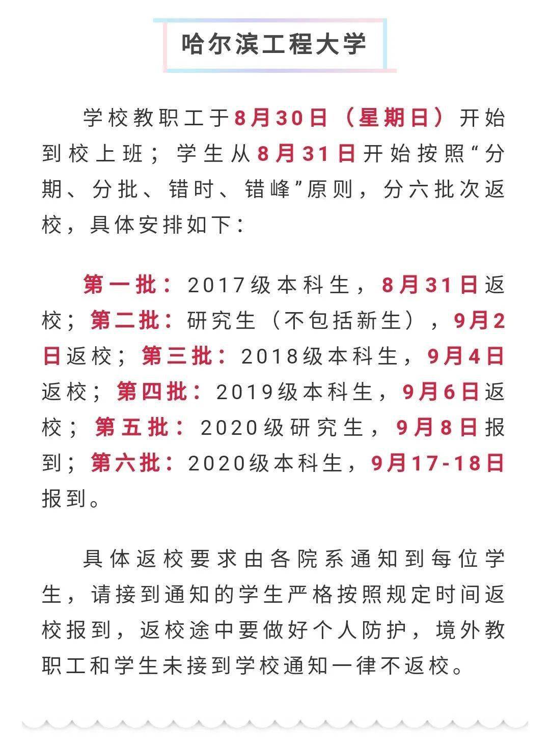 黑龙江各高校开学时间陆续出炉 齐齐哈尔这所高校开学时间定在……“火狐电竞官方网站”(图7)
黑龙江各高校开学时间陆续出炉 齐齐哈尔这所高校开学时间定在……“火狐电竞官方网站”(图7)