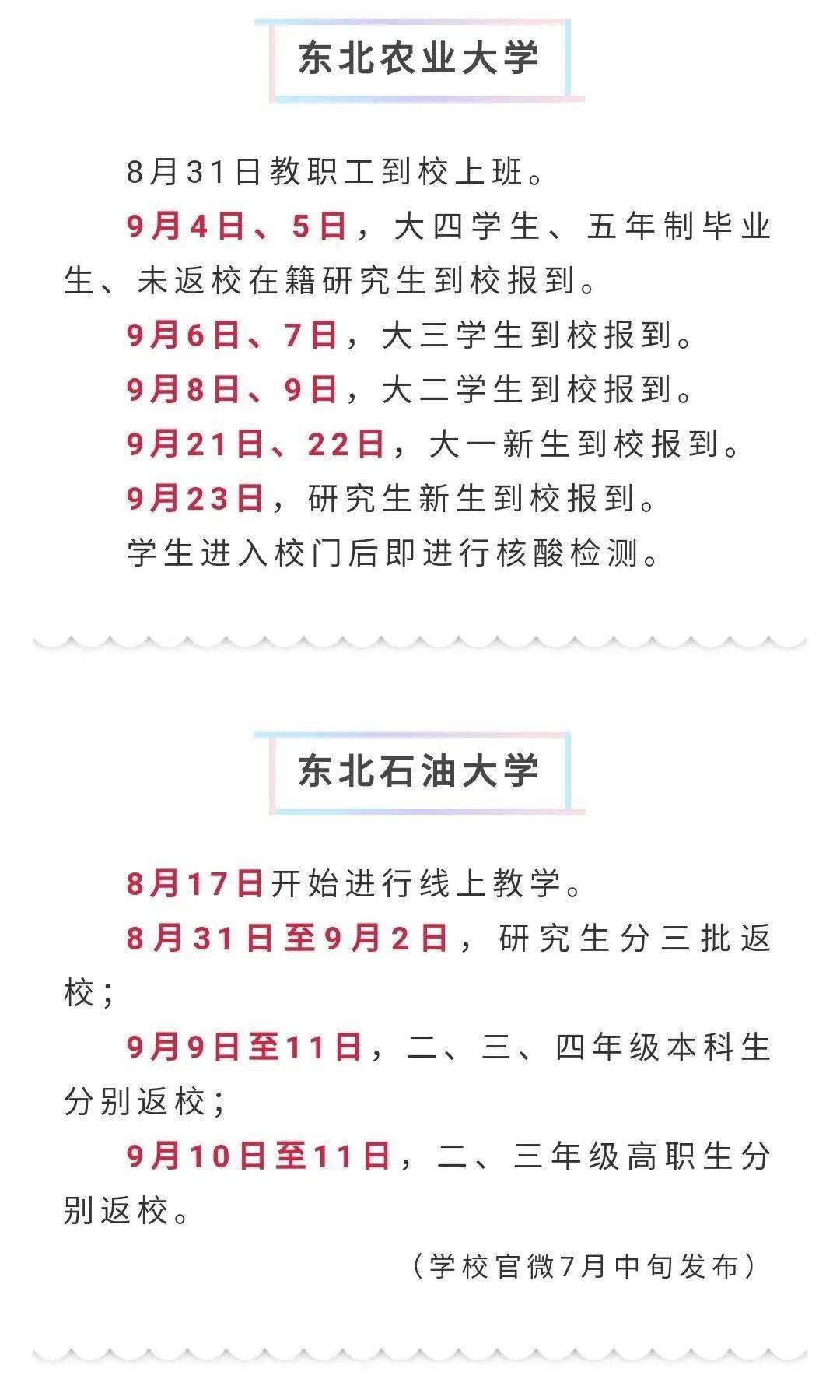 黑龙江各高校开学时间陆续出炉 齐齐哈尔这所高校开学时间定在……“火狐电竞官方网站”(图9)
黑龙江各高校开学时间陆续出炉 齐齐哈尔这所高校开学时间定在……“火狐电竞官方网站”(图9)