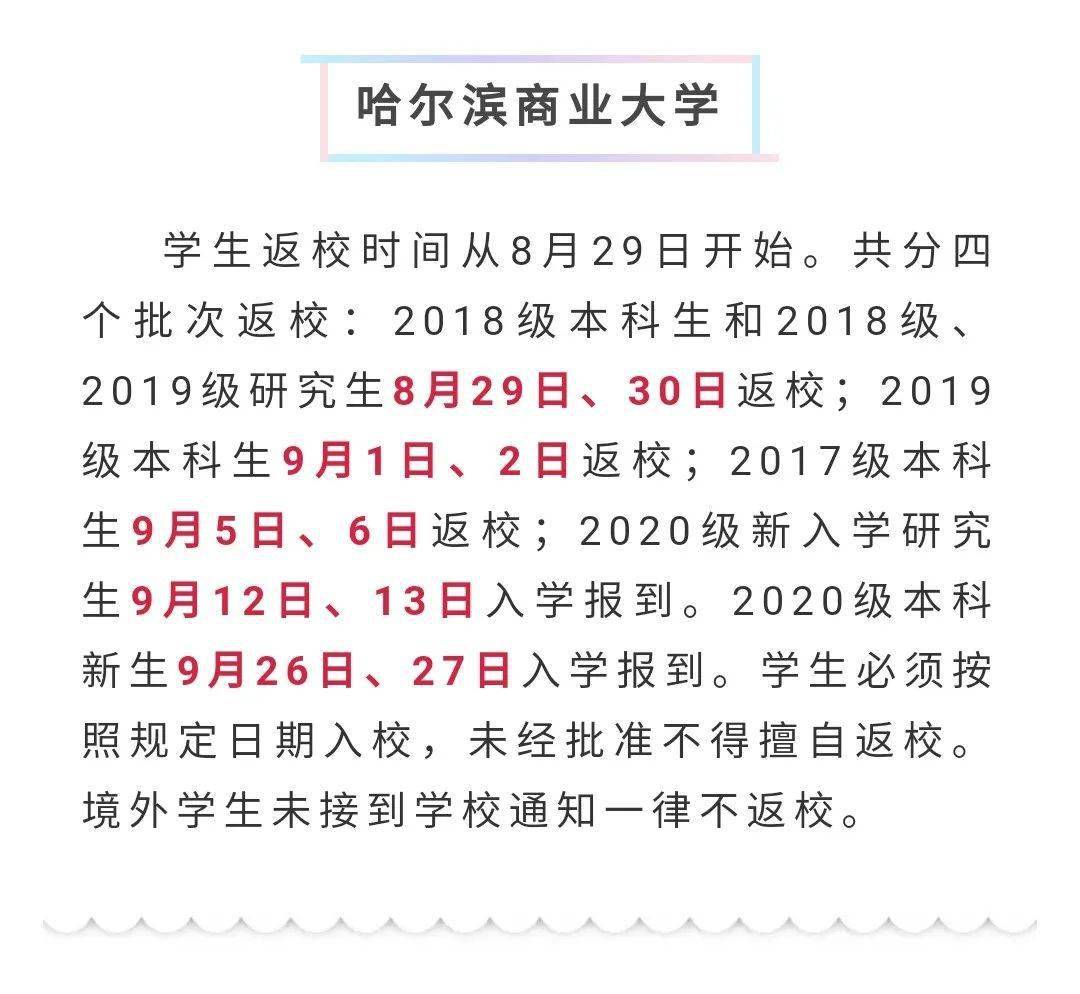 黑龙江各高校开学时间陆续出炉 齐齐哈尔这所高校开学时间定在……“火狐电竞官方网站”(图11)
黑龙江各高校开学时间陆续出炉 齐齐哈尔这所高校开学时间定在……“火狐电竞官方网站”(图11)