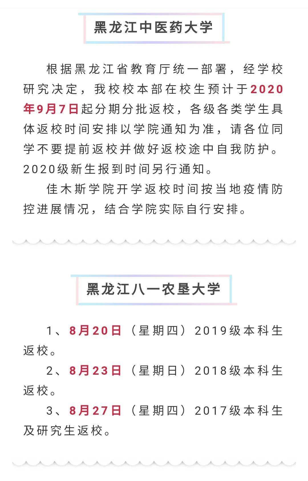 黑龙江各高校开学时间陆续出炉 齐齐哈尔这所高校开学时间定在……“火狐电竞官方网站”(图13)
黑龙江各高校开学时间陆续出炉 齐齐哈尔这所高校开学时间定在……“火狐电竞官方网站”(图13)