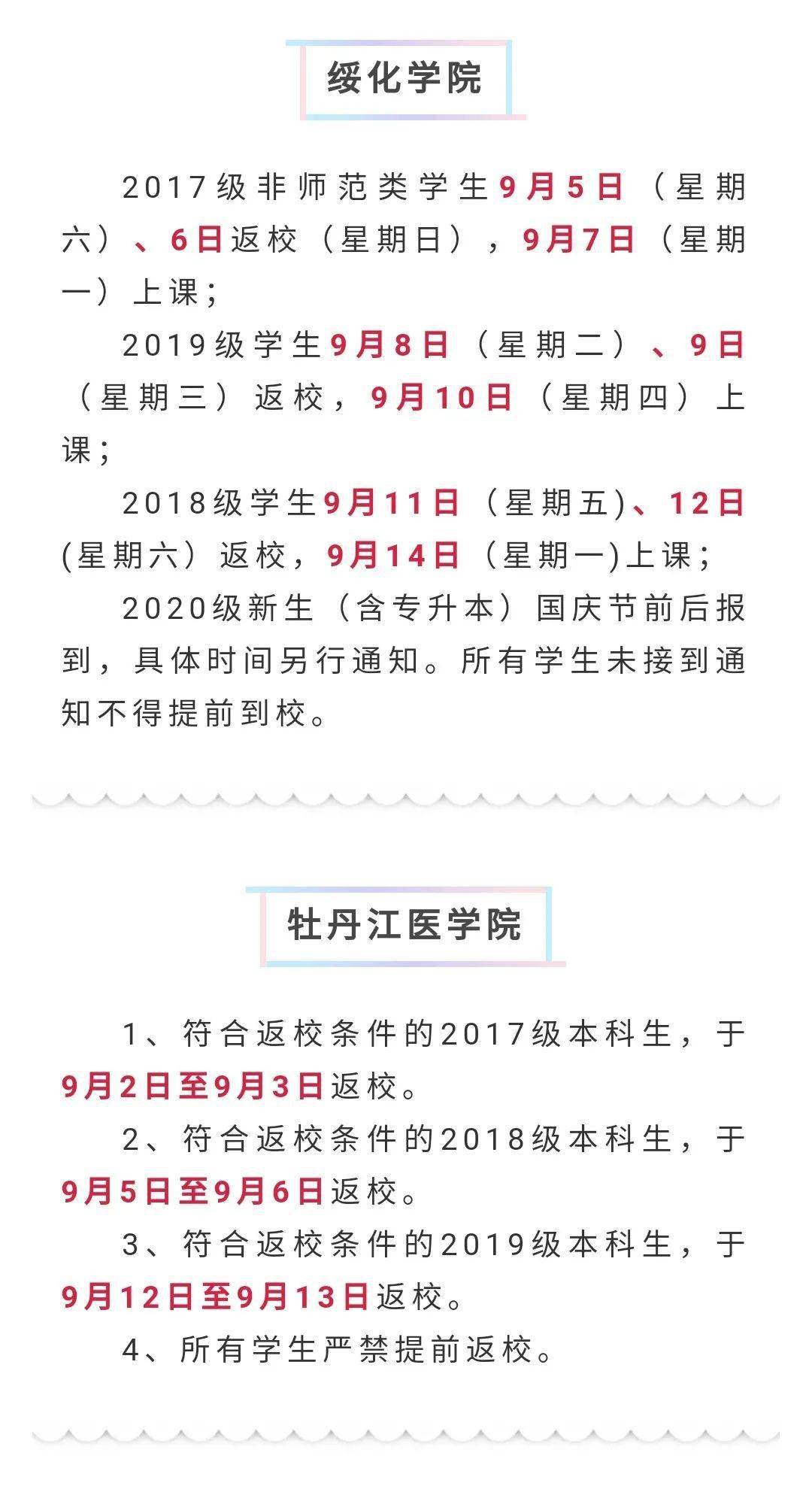 黑龙江各高校开学时间陆续出炉 齐齐哈尔这所高校开学时间定在……“火狐电竞官方网站”(图15)
黑龙江各高校开学时间陆续出炉 齐齐哈尔这所高校开学时间定在……“火狐电竞官方网站”(图15)