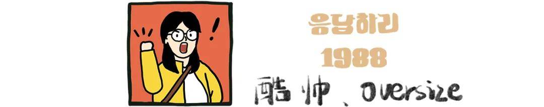 
深秋扮靓必备——棒球服夹克来了！49元以内让你挑中最in的韩版冬装！-火狐电竞官方网站(图9)
