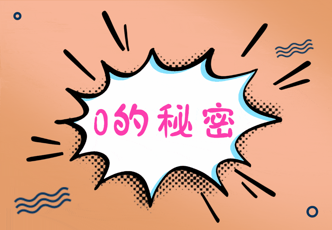 
【现代牧业】“0”的秘密‘火狐电竞’(图5)