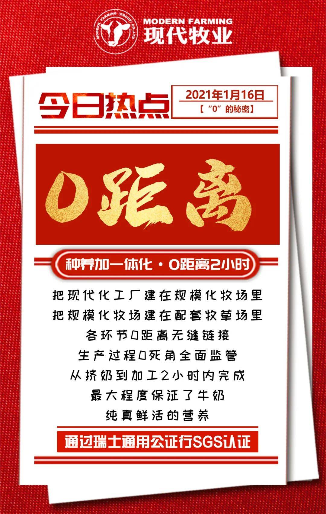 
【现代牧业】“0”的秘密‘火狐电竞’(图7)