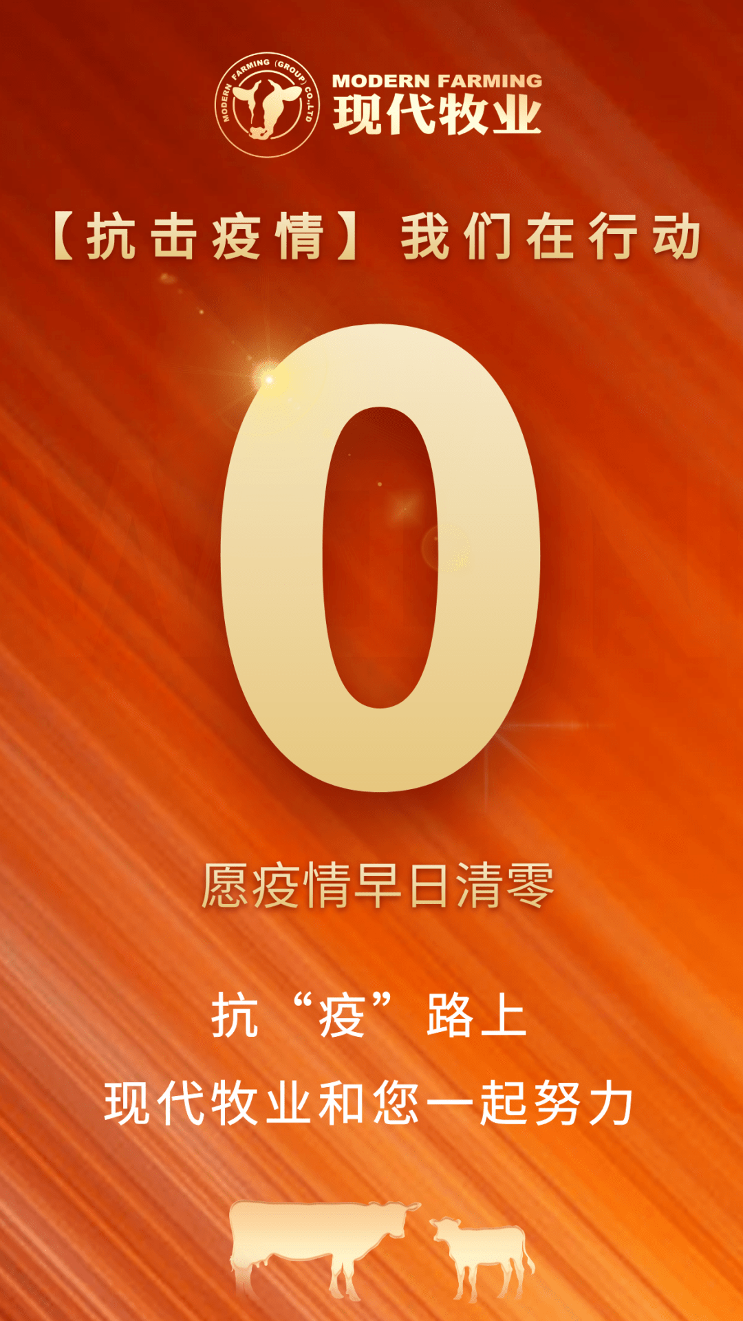 
【现代牧业】“0”的秘密‘火狐电竞’(图10)